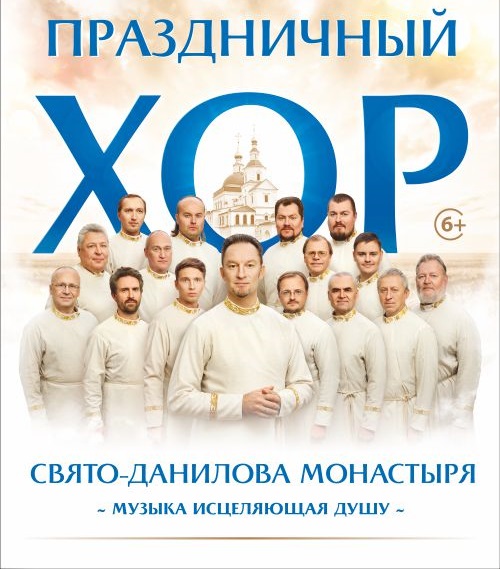 Подопечные на концерте Хора Свято-Данилова монастыря